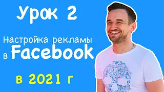 "БЕЗ ВОДЫ" - Как настроить рекламу в Facebook / Instagram от "А до Я"!