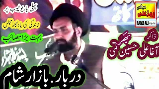 Masaib Darbar-e-Sham Bibi Zainab sa||Agha Ali Hussain Qumi||Old yadgar masaib|@RamzAlimajalis