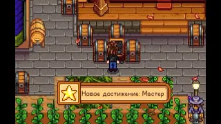 Stardew Valley. Для тех кто не знал как создать древнее семя когда есть уже готовые. #150