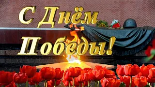 С ДНЁМ ПОБЕДЫ!   Спасибо за Победу! / Песня из к/ф "Семнадцать мгновений весны".