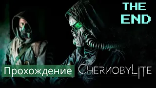 CHERNOBYLITE - полное прохождение - часть 16 (Финал + все концовки) #chernobylite #чернобылит