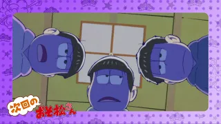 TVアニメ「おそ松さん」第3期第11話「ピザ」ほか予告映像