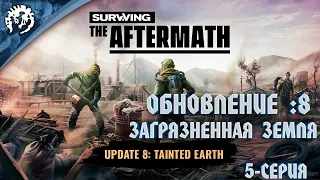 Surviving the Aftermath - Обновление: 8 - Загрязненная земля #5 - Магнитный сепаратор