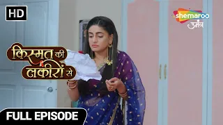 Kismat Ki Lakiron Se Hindi Drama Show | Full Episode | Kirti ke Godd Bharai Ka Function | Ep 101