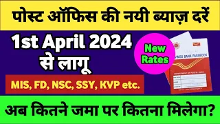 Post office Latest Interest Rates 2024 | Post office New Interest Rates from April 2024