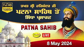 HD Live Takhat Sri Harimandir Ji Patna Sahib ਅਤੇ ਕਥਾ ਵਿਚਾਰ | 8 May 2024