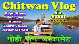 Chitwan Vlog || The Best Place To Explore Chitwan National Park ||  Golaghat Sunset || Meghauli Tour