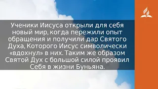 6 июня 2023  Дуновение Божье  Облекаясь силой Духа   Адвентисты