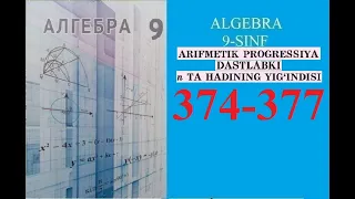 9-SINF ALGEBRA MAVZU: ARIFMETIK PROGRESSIYANING N TA HADI YIG`INDISI . (374-377)