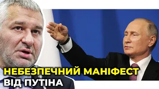 ⚡️ Путін задекларував наміри зруйнувати Україну / ФЕЙГІН