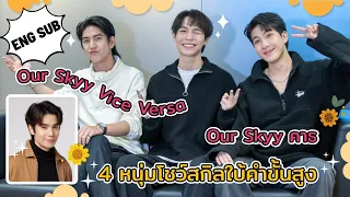 [ENG/PTBR SUB] พูดคุยกับ 4 หนุ่มจาก Our Skyy คาธ และ Vice Versa พร้อมโชว์สกิลเกมใบ้คำขั้นสูง