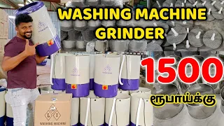 Cheapest Price Washing Machine,Grinder 1500 ரூபாய்க்கு/Delivery Available/Nanga Romba Busy