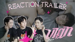 [Reaction TRAILER] VIAN THE SERIES: Mai Vũ Luân ngại ngùng vì cảnh nóng trong phim ?