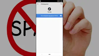 Як відключити спливаючі повідомлення на телефоні | зупинити СПАМ на Андроїд