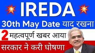 IREDA Share Latest News | IREDA Share Price|IREDA Share News