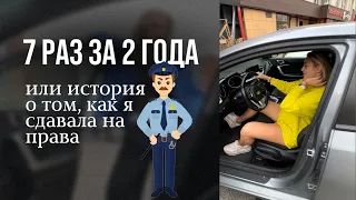 Как сдать на права с 1 раза? Почему я сдала на права только с 7 раза. Основные ошибки