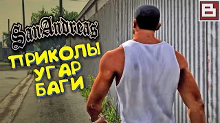 GTA San Andreas REMASTERED Definitive Edition - БАГИ И ПРИКОЛЫ, СМЕШНЫЕ МОМЕНТЫ