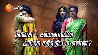 Seetha Raman(சீதா ராமன்) |திங்கள்-சனி | மாலை 6 மணிக்கு | 14 Feb 24 | Promo | Zee Tamil