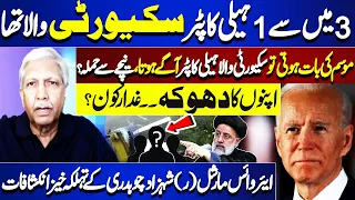 Iran President Death | Air vice-marshal Shocking Revelations About Current crisis | | Dunya News