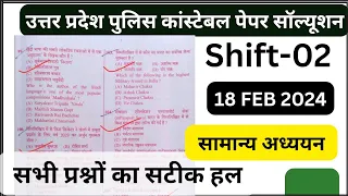 Uttar Pradesh police constable full paper solution 18 February 2024 ||UP police  answer key