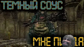 🔴ТЕМНЫЙ СОУС🔪DARK SOULS🔪 Часть 1.Баги Приколы Фейлы