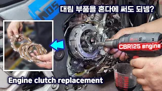 Honda CBR125 motorcycle engine clutch disc plate replacement and coolant leak repair