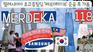 Warisan Merdeka Tower (KL118)-Merdeka 118 and Twin Towers(KLCC) are build by KOREA 🇰🇷, Malaysia 🇲🇾