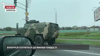 Марш гордості в Білорусі: до Мінська стягнули військову техніку