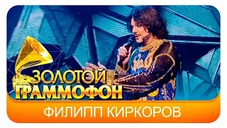 Филипп Киркоров - На небе (Live, 2017)