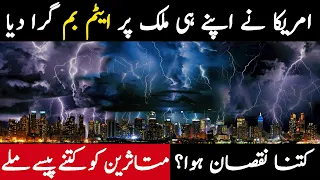 امریکی شہر فلورنس کے قریب پیش آنے والے واقعے کی سچی کہانی