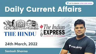 Daily Current Affairs | 24th March 2022 | The Hindu | Indian Express | UPSC CSE | Santosh Sir