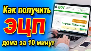 КАК получить ЭЦП Онлайн / ИНСТРУКЦИЯ получение ЭЦП удалённо