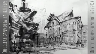 Городская зарисовка Рисую и рассказываю Urban Sketching Real time Drawing and Teaching 17.05.2024/1