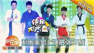 《快乐大本营》Happy Camp EP. 20150906:  Men In Uniform【Hunan TV Official 1080P】