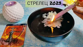 🔥 СТРЕЛЕЦ 2023 СУДЬБОНОСНЫЕ ПЕРЕМЕНЫ! Узнай что ждёт Чем судьба порадует? Гадание