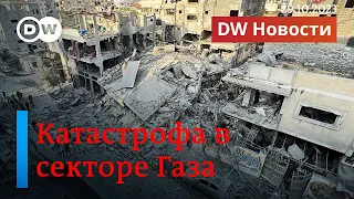 🔴Гуманитарная катастрофа в Газе и расширение наземной операции Израиля. DW Новости (29.10.2023)