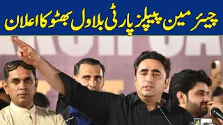 Chairman PPP Bilawal Bhutto Ka Elaan | Dawn News