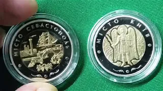Распаковка и обзор монет НБУ  2018- Киев,-Севастополь