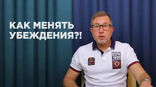 Меня не любят, я ему не нужна. Как менять убеждения