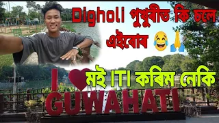 JOB IN GUWAHATI || GUWAHATI ITI || Digholi পুখুৰী || কটন কলেজ