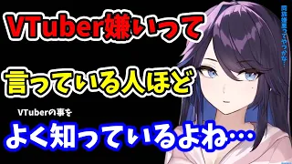 【kson】VTuberの事をやたら嫌っている人ほど、VTuberの事をよく知っていると思うんだよね…いわゆる同族嫌悪ってやつかな…【kson切り抜き/VTuber】