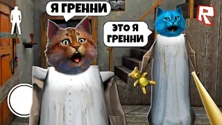 ИГРАЮ за БАБУЛЮ ГРЕННИ и ДЕЛАЮ КОНЦОВКУ в РОБЛОКС GRANNY 2 CHAPTER TWO ROBLOX MOD ОБНОВЛЕНИЕ