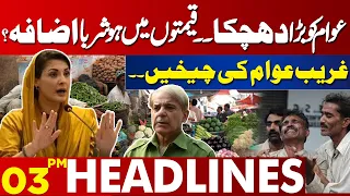 Lahore News Headlines 03 PM | Big Blow To The People | Big Price Hike | 14 May 2024
