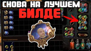 С НУЛЯ ДО МИРРОРА в PATH OF EXILE 3.23 Часть 2: Вернулся на любимый билд