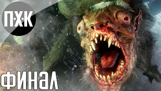 Metro Exodus (Метро: Исход). Прохождение 11 [Финал]. Сложность "Максимальная / Maximum Difficulty".