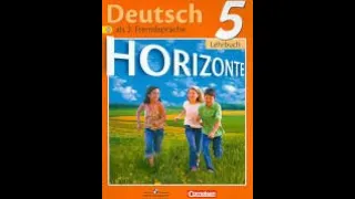Учебник Немецкий язык 5 класс Горизонты Аверин Аудирование 1 глава 5 класс