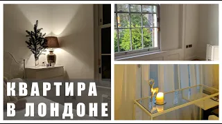 🏠СНИМАЕМ КВАРТИРУ В ЛОНДОНЕ | ЖИЗНЬ В АНГЛИИ