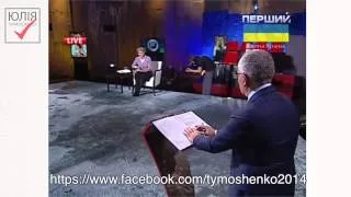 Ю. Тимошенко о своем премьерстве