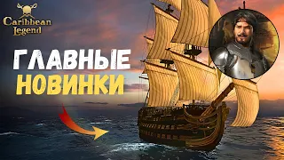 Корсары: Легендарное Издание - БОЛЬШИЕ НОВОСТИ! | Caribbean Legend