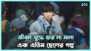 গল্পটি আপনাকে কাঁদাবে 😢 My Name Is Loh Kiwan Movie Explain In Bangla Korean Drama Bangla 🟤 Cinemohol